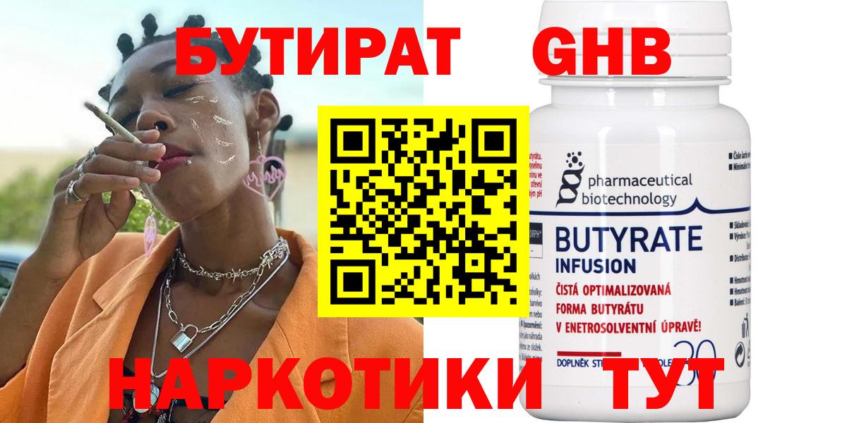Бутират  Вход с VPN  Волжск  Бутират Butirat 