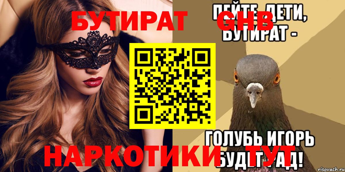Бутират бутик Волжск