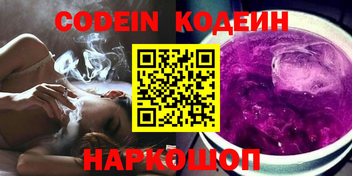 Волжск  Кодеиновый сироп Lean напиток Lean (лин)  Вход с VPN 