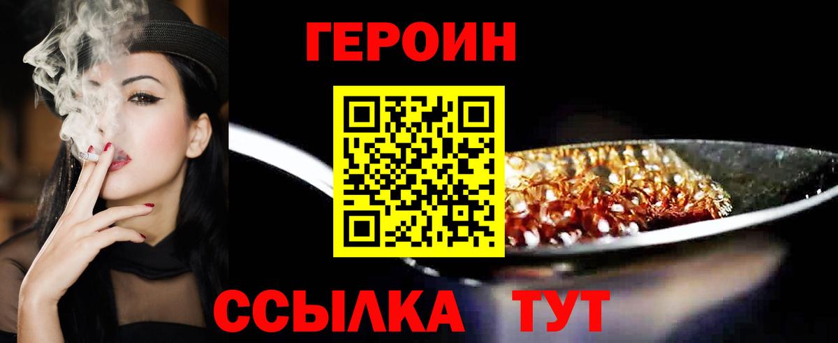 Героин Афган Волжск