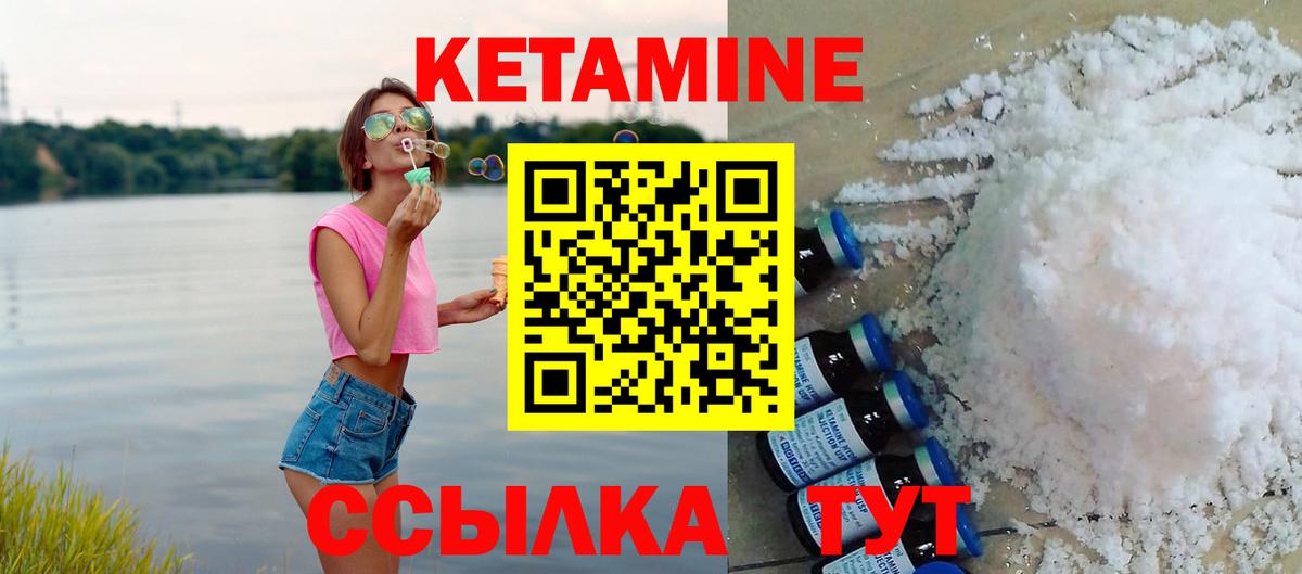 КЕТАМИН ketamine Волжск