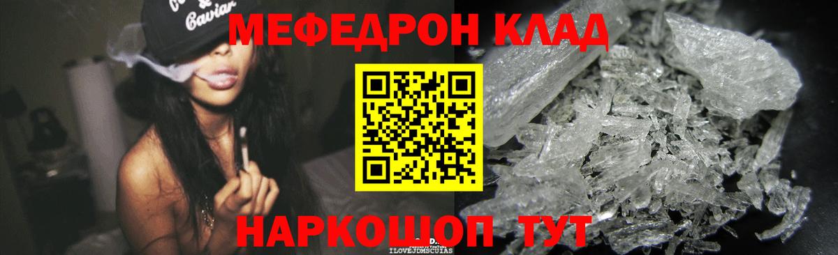 Мефедрон Волжск