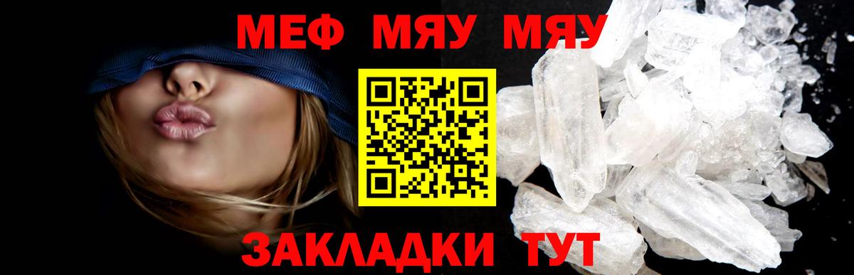 Мефедрон кристаллы  МЕФ 4 MMC  Волжск  МЕФ  Вход с VPN 