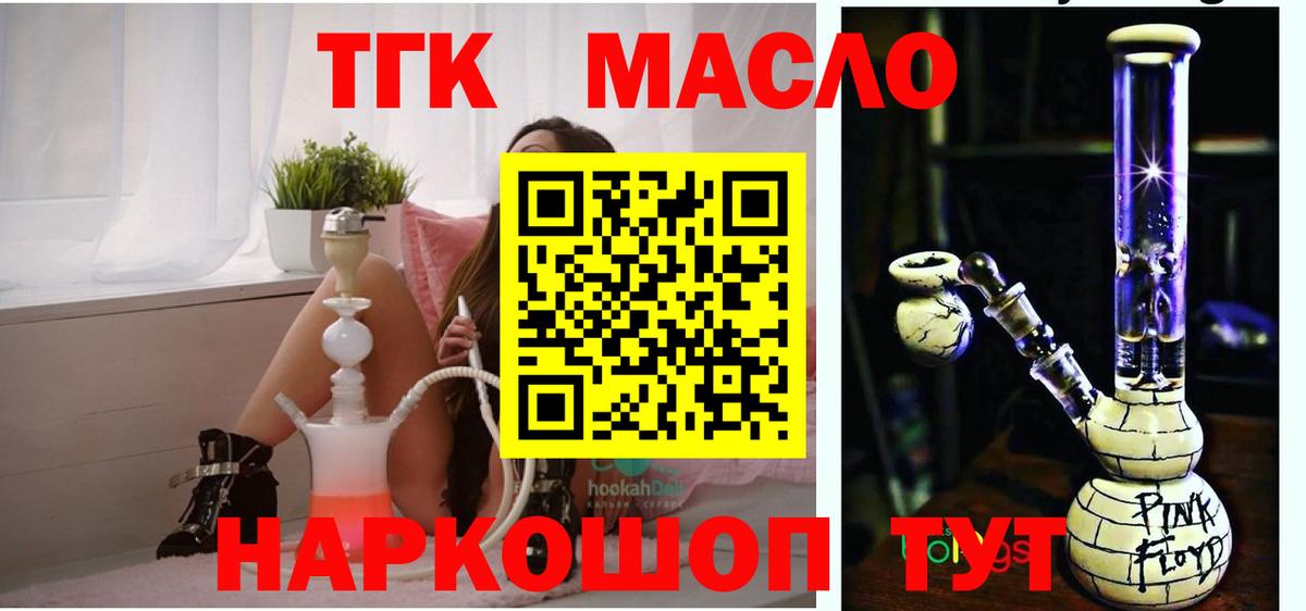 ТГК концентрат  Вход с VPN  наркота  Волжск 